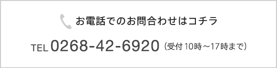 お電話でのお問い合わせ